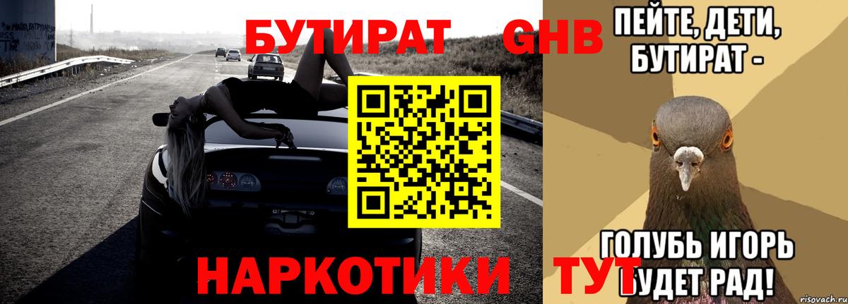 Бутират вода Чистополь
