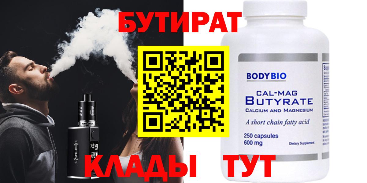 Бутират GHB  Бутират  Чистополь  Вход с VPN 
