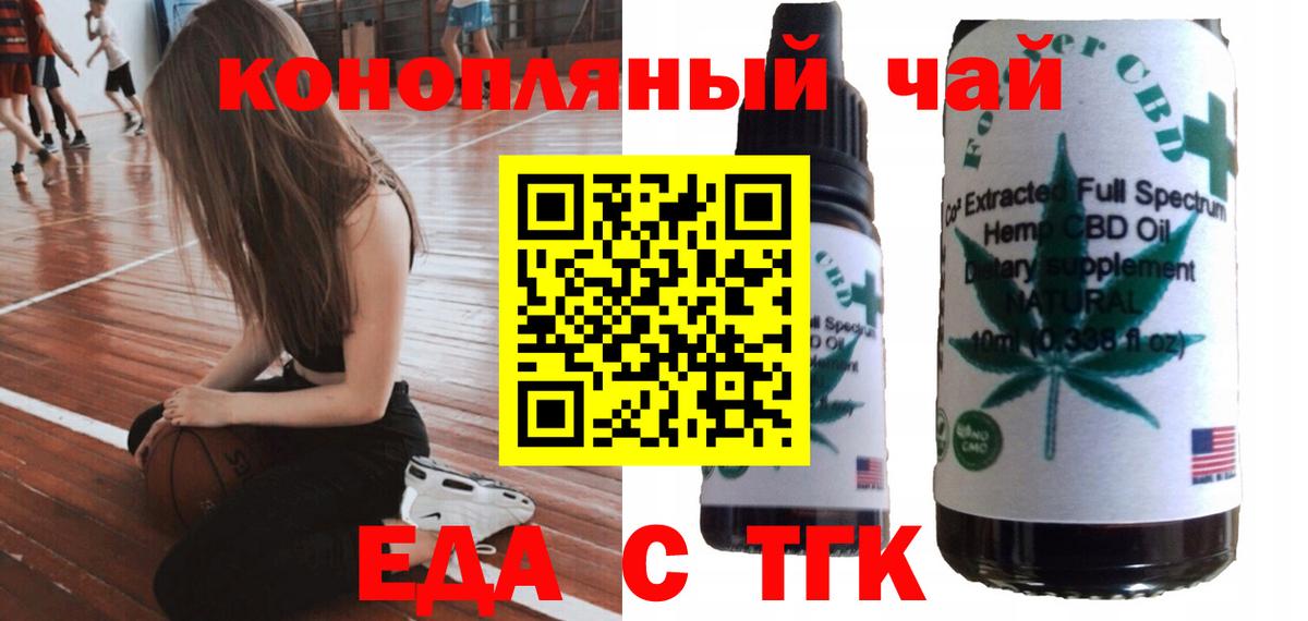 Еда ТГК марихуана  Вход с VPN  Чистополь 