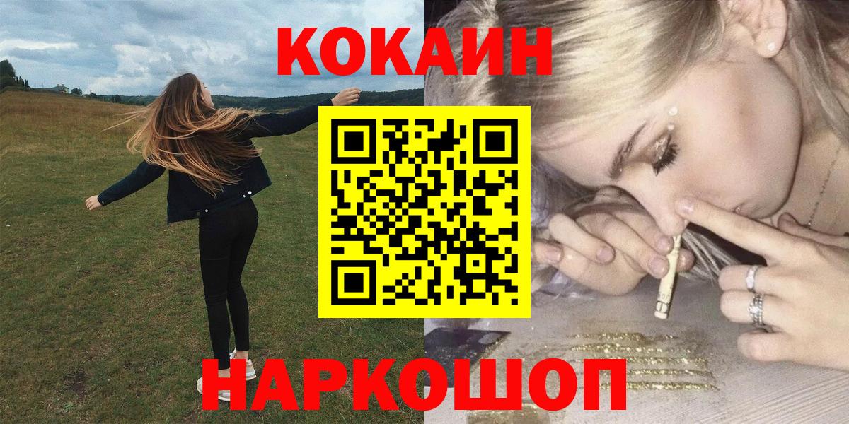 Чистополь  Кокаин FishScale  Вход с VPN  КОКАИН Колумбийский 