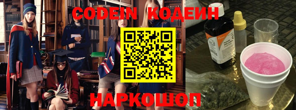 Codein напиток Lean (лин)  Вход с VPN  Кодеиновый сироп Lean Purple Drank  Чистополь 