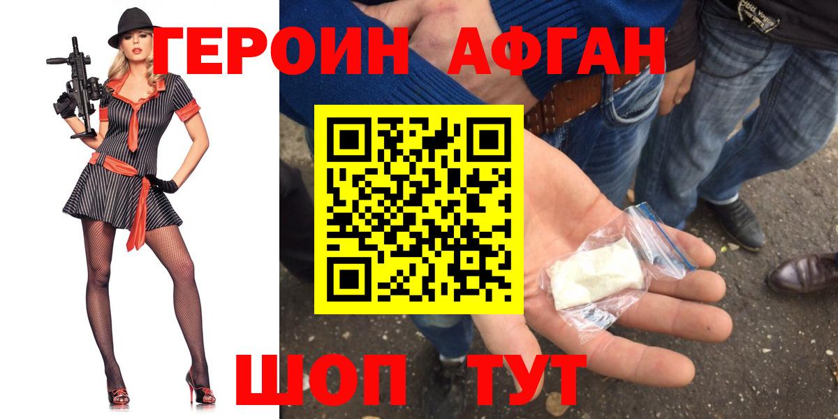ГЕРОИН Афган  Вход с VPN  Чистополь 