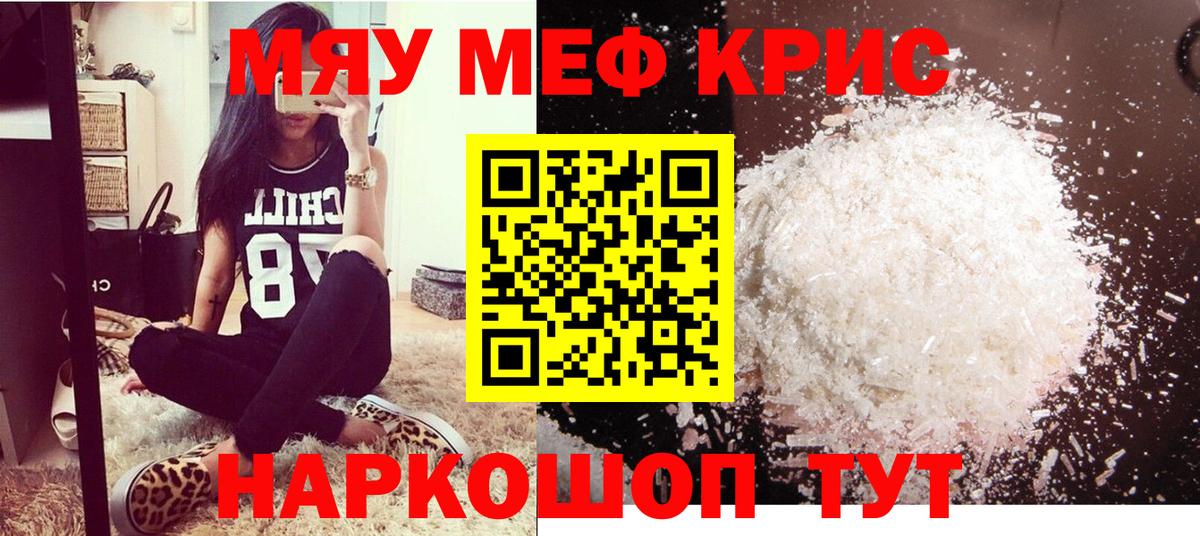 Меф мяу мяу мука Чистополь