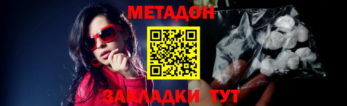 МЕТАДОН methadone  Вход с VPN  Чистополь 