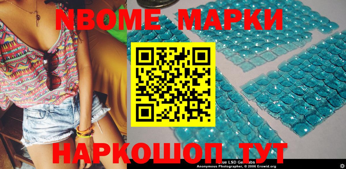 Марки N-bome 1,8мг Чистополь