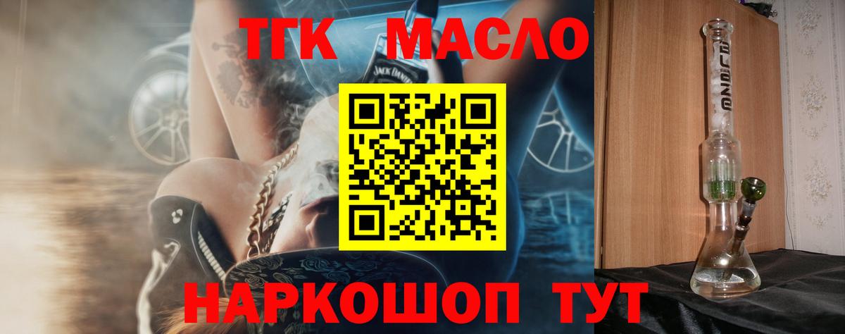 ТГК вейп  Вход с VPN  Дистиллят ТГК гашишное масло  Чистополь 